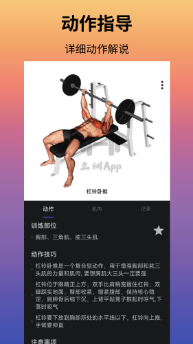 立训健身手机免费版下载v3.2.5
