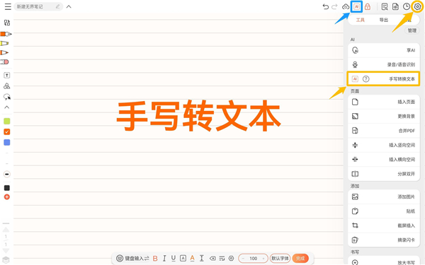 享做笔记手机版