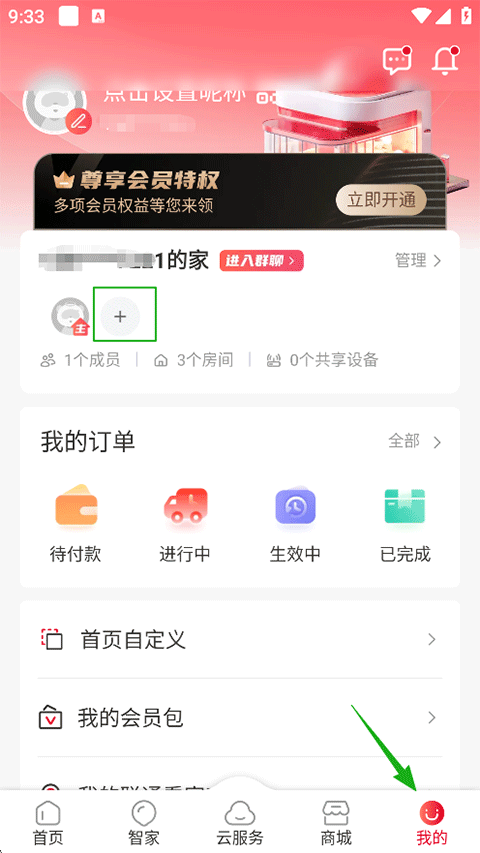 联通智家app