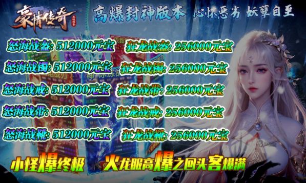 豪情传奇手游