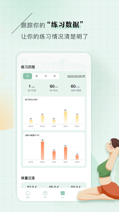 初练瑜伽APP