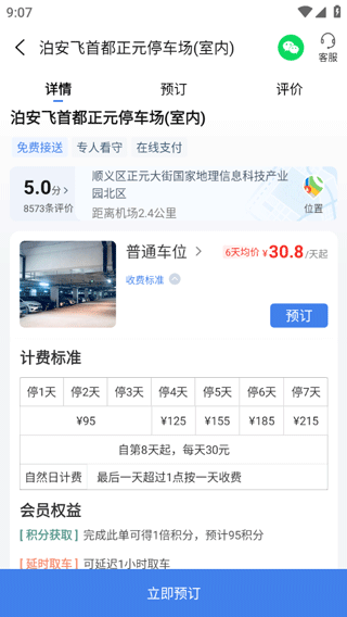 泊安飞停车app正版