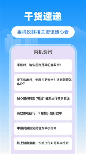 省省机票2025最新版免费下载