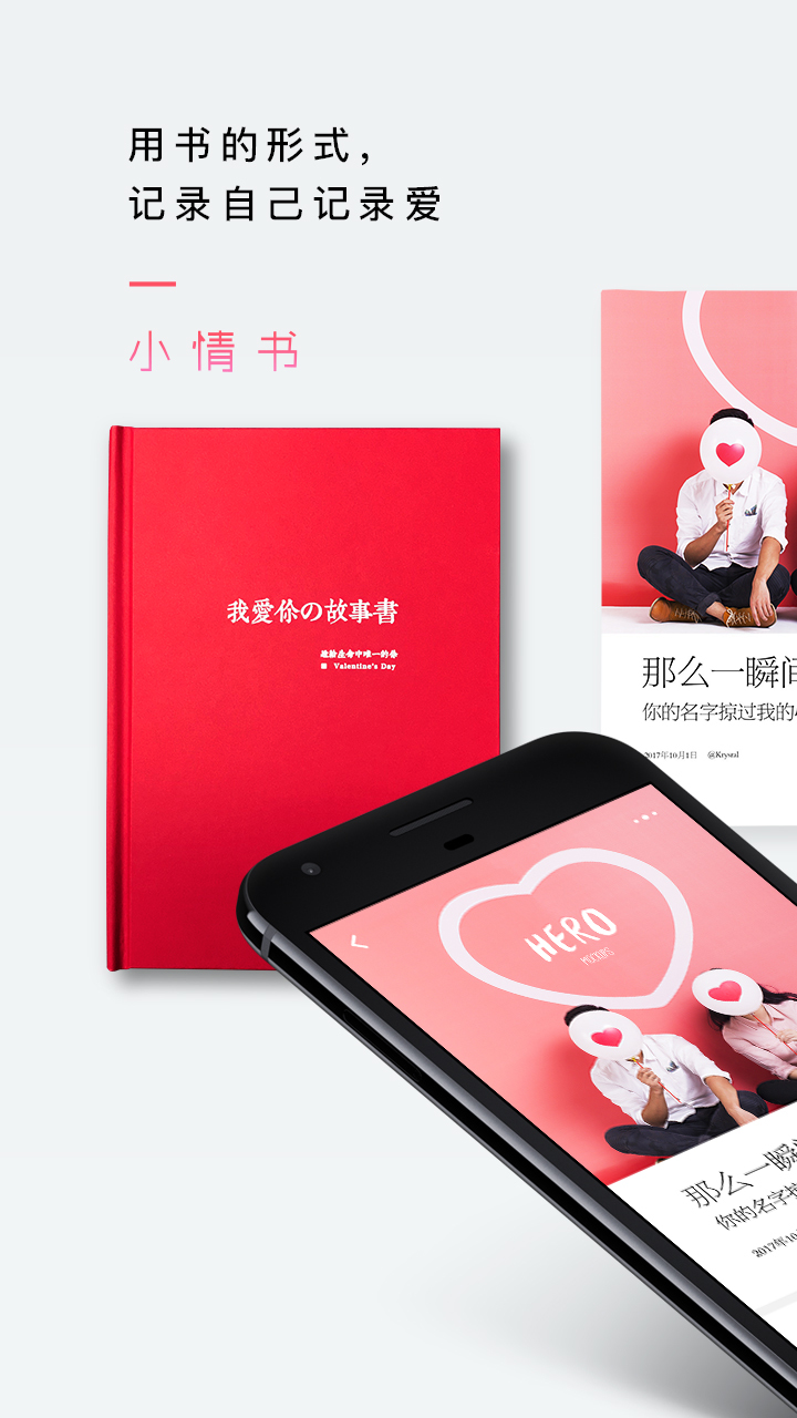 小情书app