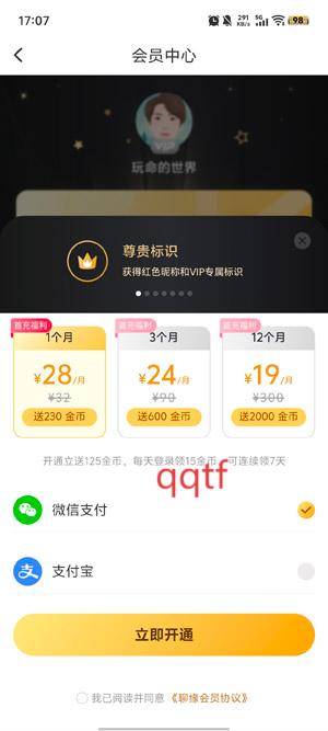 聊缘交友app官方版