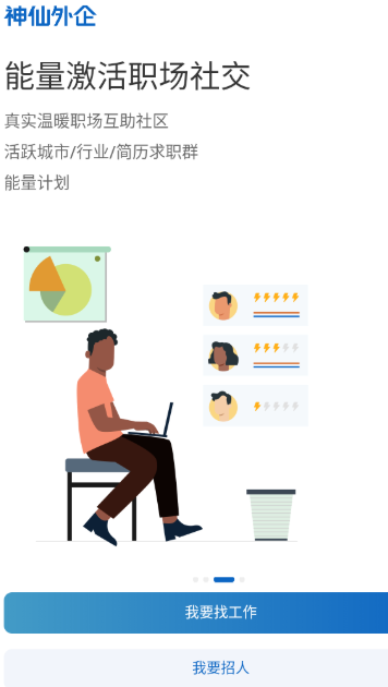 神仙外企app最新版下载