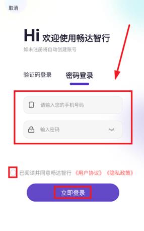 畅达智行APP安卓版