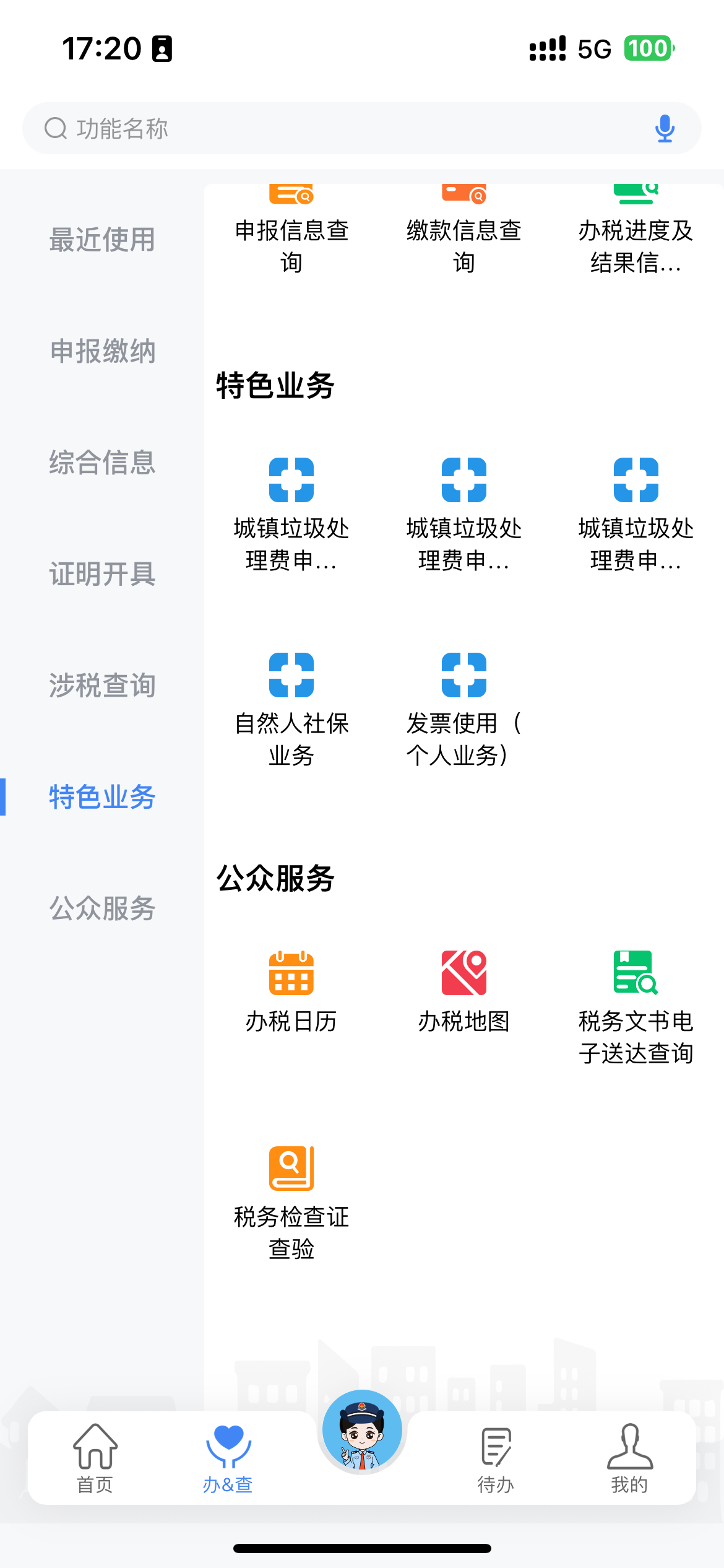 电子税务局官方版