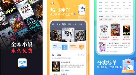 米读小说app