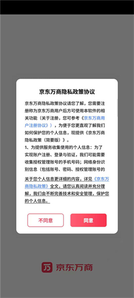 京东万商客户端