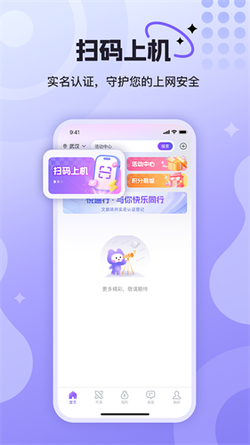 悦通行app下载安装
