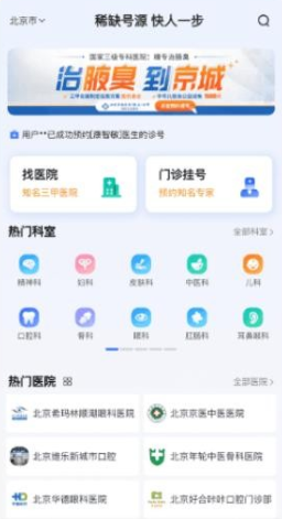 京医挂号网安卓版下载 京医挂号网安卓版下载