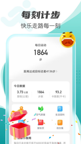每刻计步软件下载安装