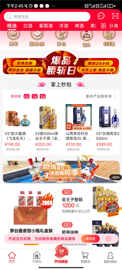 酒仙网官方版