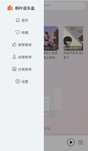 枫叶音乐下载安最新版