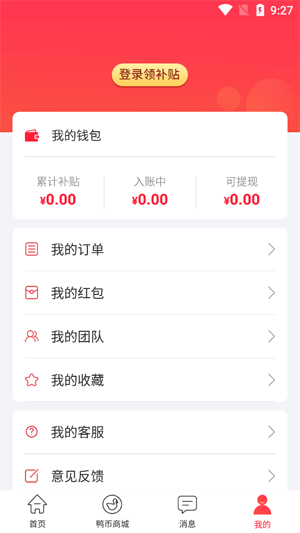 省鸭购物app官方版