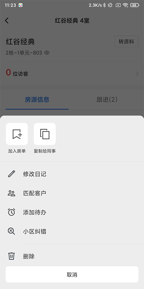 看房日记app