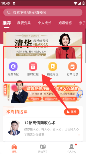 荔枝微课app
