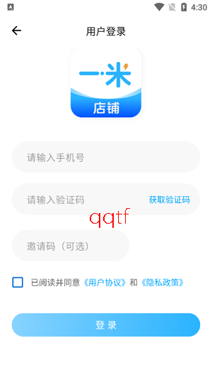 一米店铺app官方版