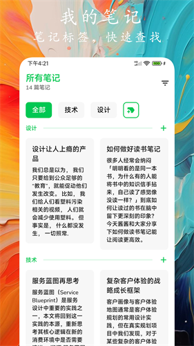 时光笔记下载手机版