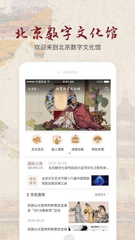 北京数字文化馆