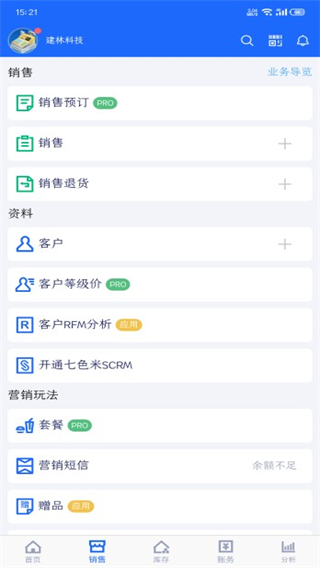 智慧商贸进销存app