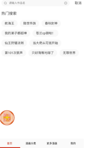 漫神漫画最新版下载