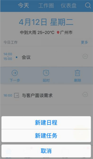 销售易CRM手机版