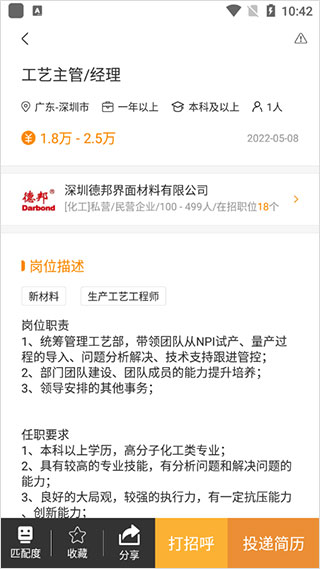 化工英才网app