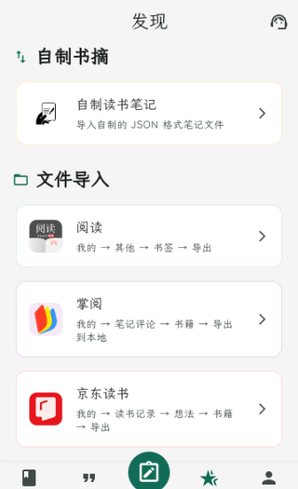 拾光书摘app免费版