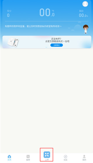 有品体脂秤app下载安卓版