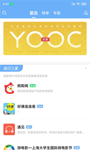 易班安卓版下载安装