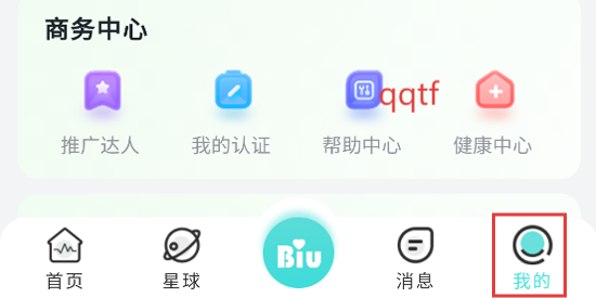 Biu App最新版本