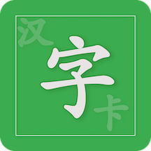 汉字卡app最新版下载v3.9.0 安卓版