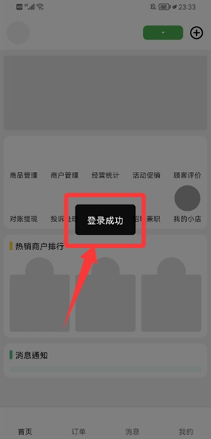 惠玩校园商户客户端 惠玩校园商户客户端