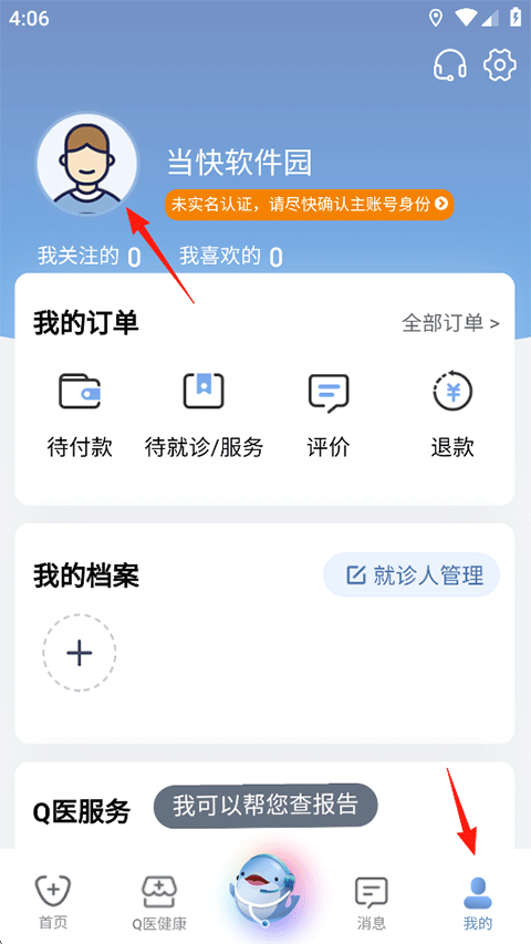 科瑞泰Q医app