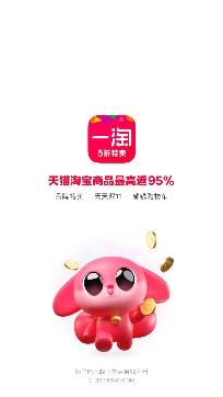 一淘返利app安卓版 一淘返利app安卓版