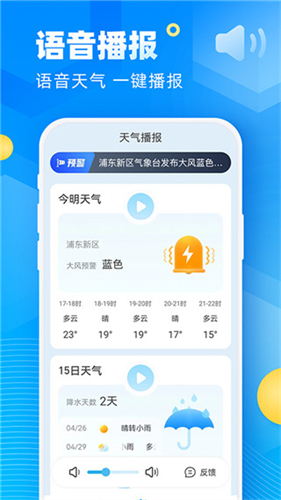 新途天气2025最新版下载v5.3