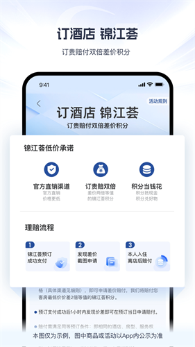 锦江荟app