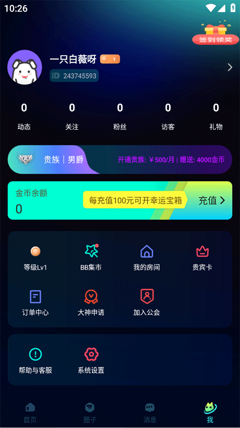 BB语音app