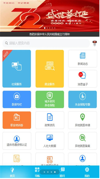智慧人社养老认证app2025最新版