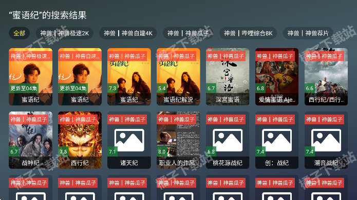 神兽Tv下载安装手机版