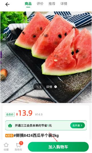 三江云菜app最新版 三江云菜app最新版