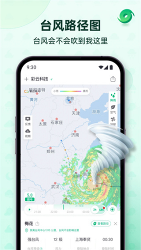 彩云天气永久免费版下载安装