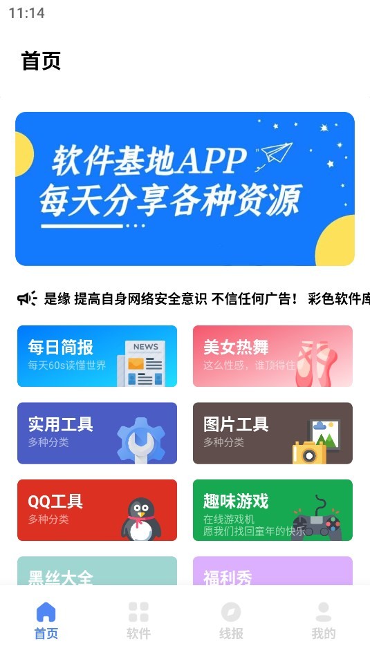 彩色软件库app手机版下载v1.1.0