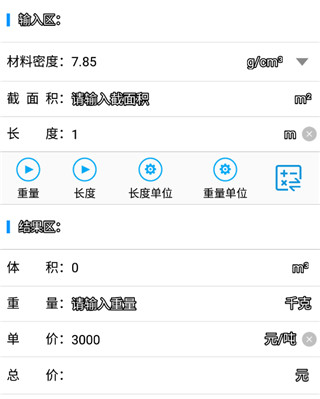算料宝官方免费版