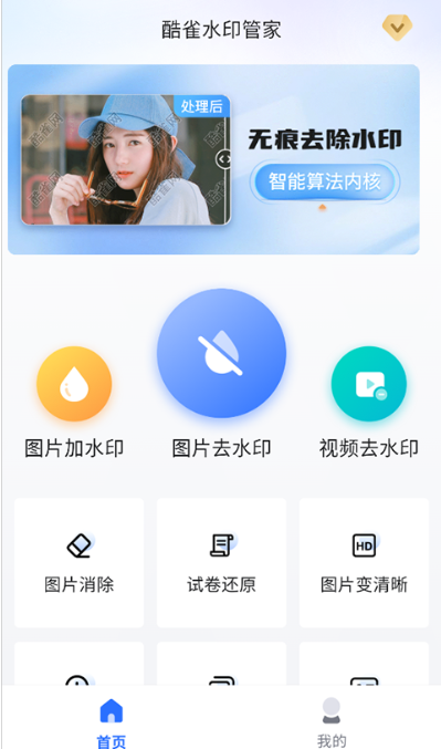 酷雀水印管家最新版下载 酷雀水印管家最新版下载
