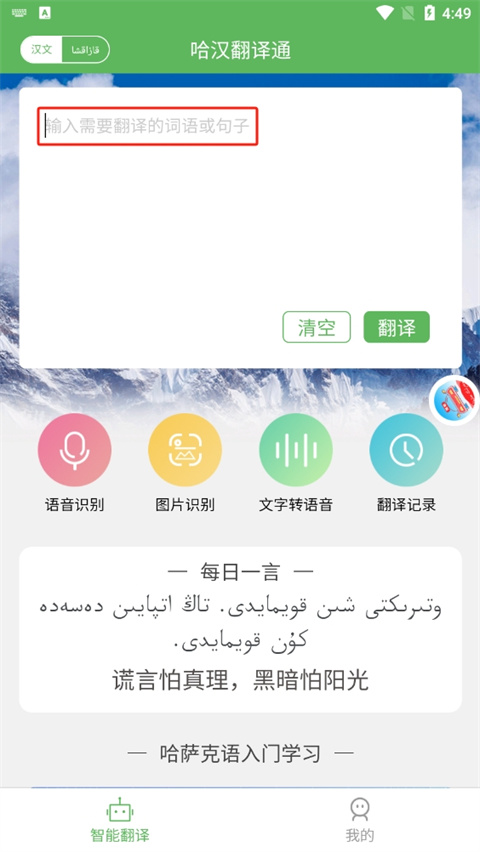 哈汉翻译通