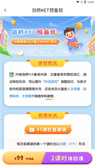 剑桥KETPET珊瑚赢英语最新版