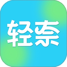 轻奈APP官方正版